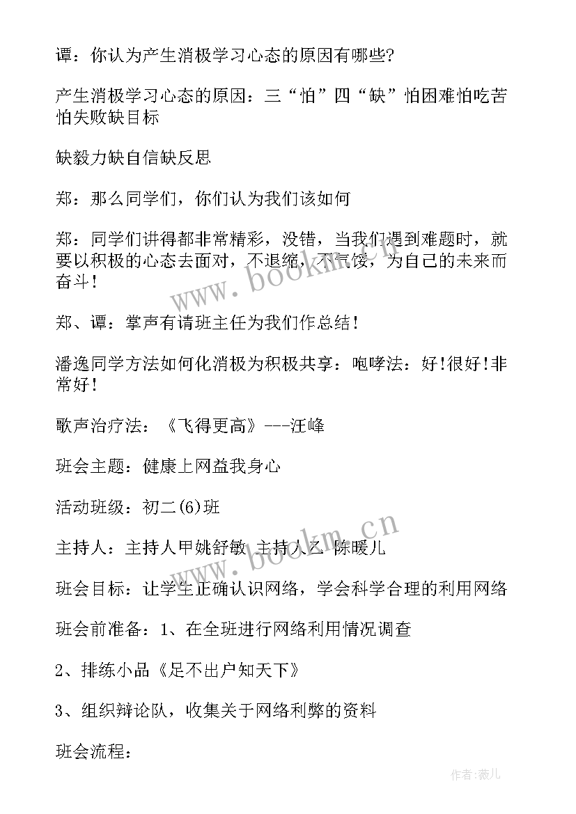 最新初二班会设计方案 初二期试动员班会(优质5篇)