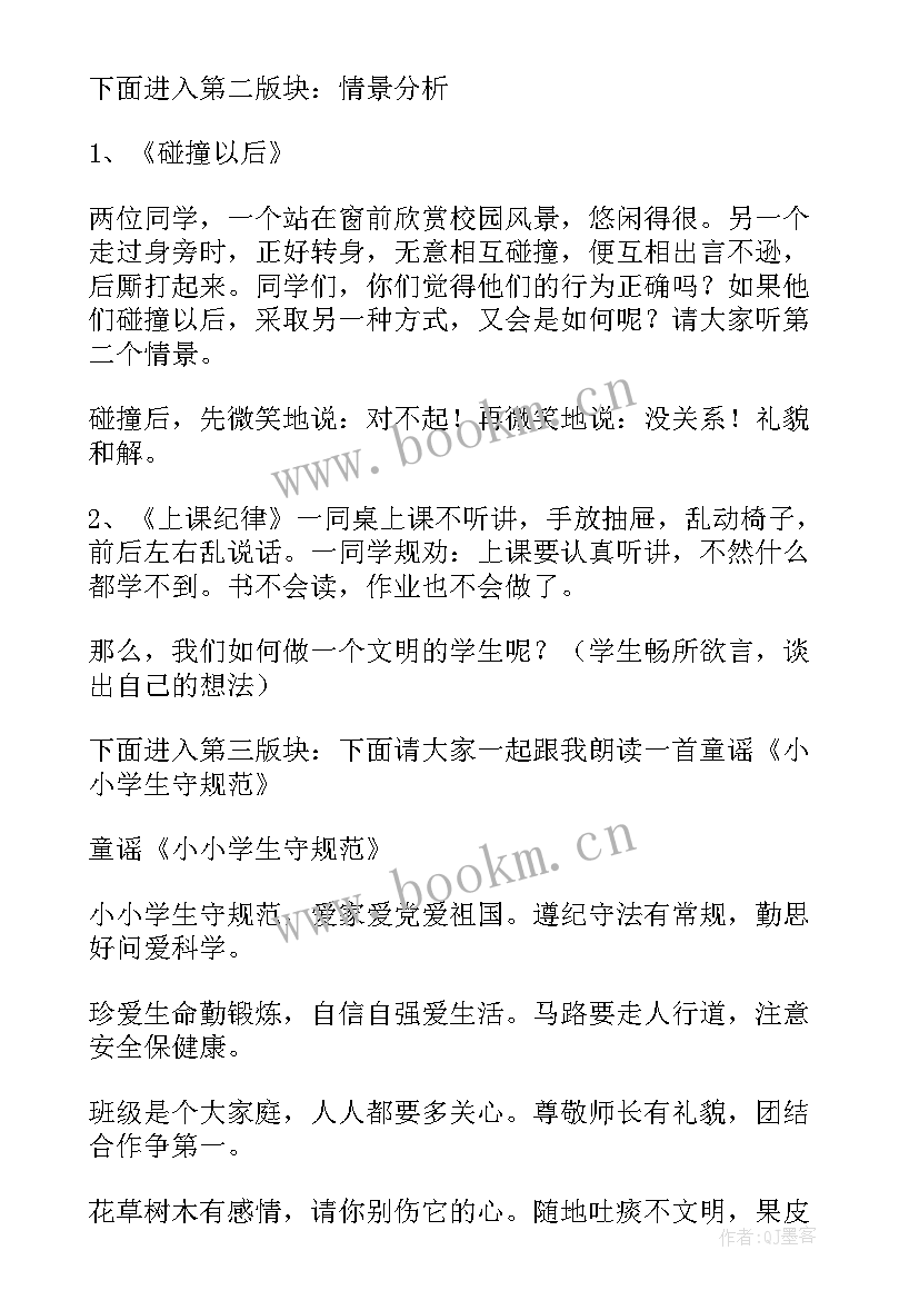 最新春季防传染病班会教案 小学春季开学第一课班会(精选7篇)