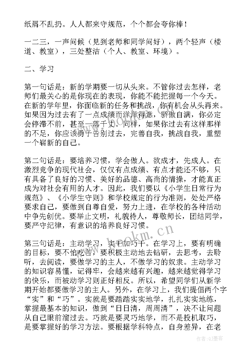 最新春季防传染病班会教案 小学春季开学第一课班会(精选7篇)