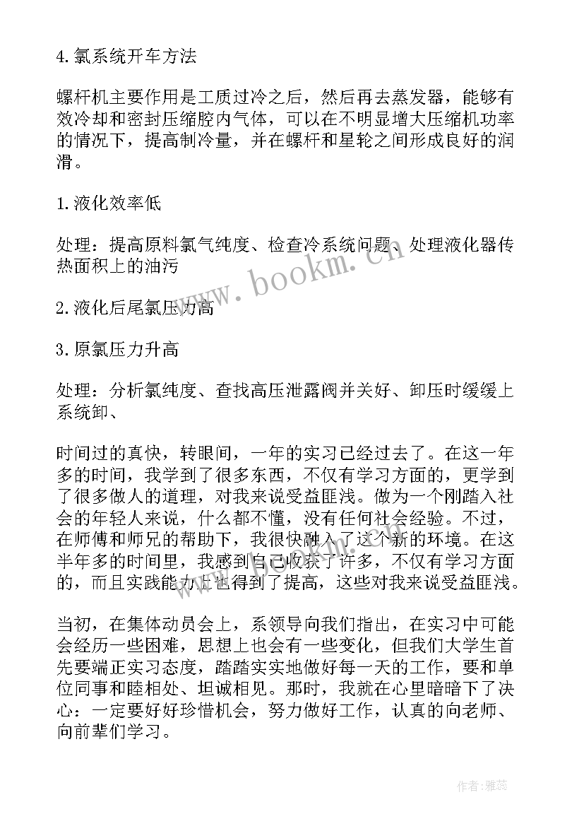 最新石化新员工培训心得体会(优秀8篇)