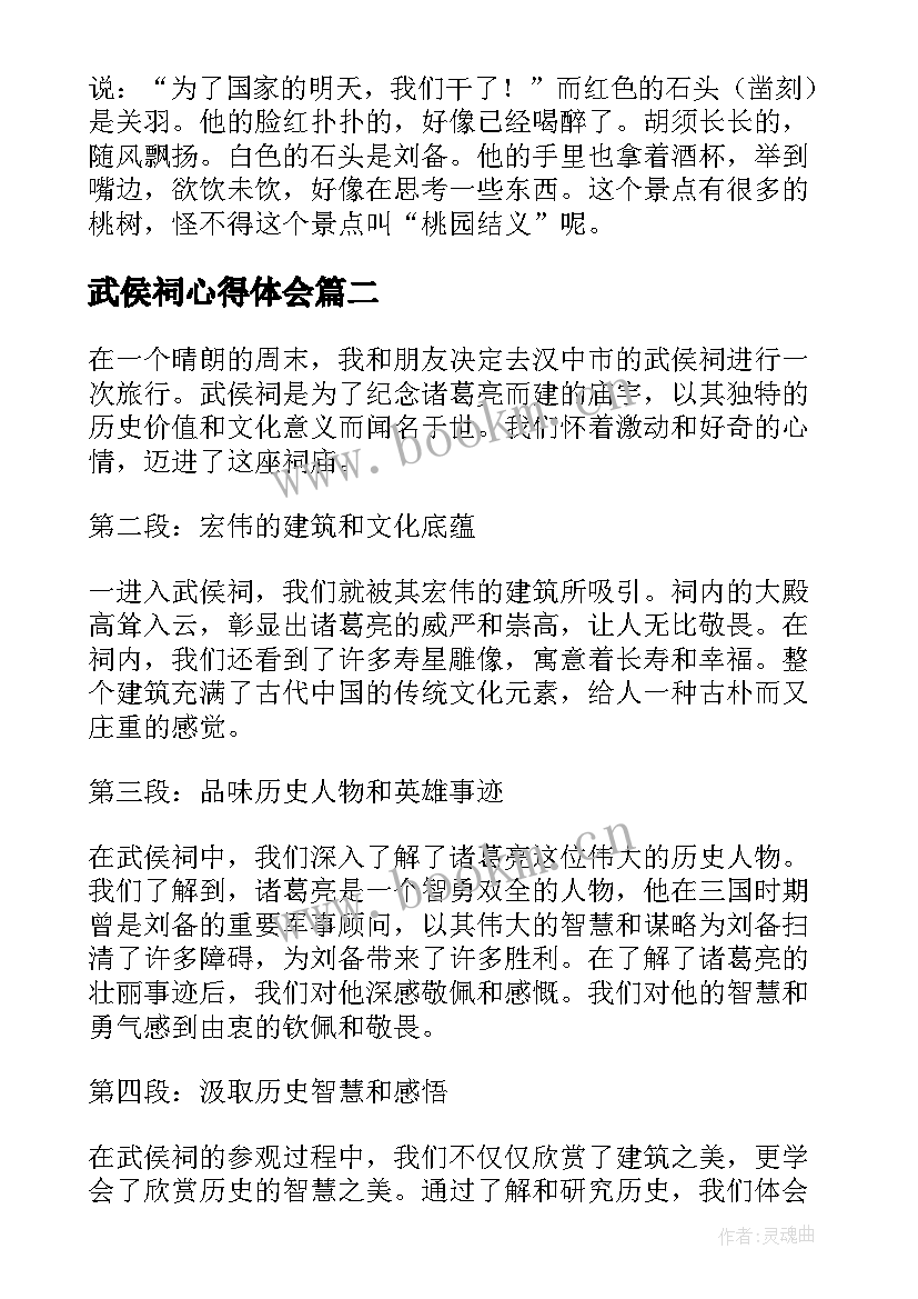 武侯祠心得体会(大全5篇)