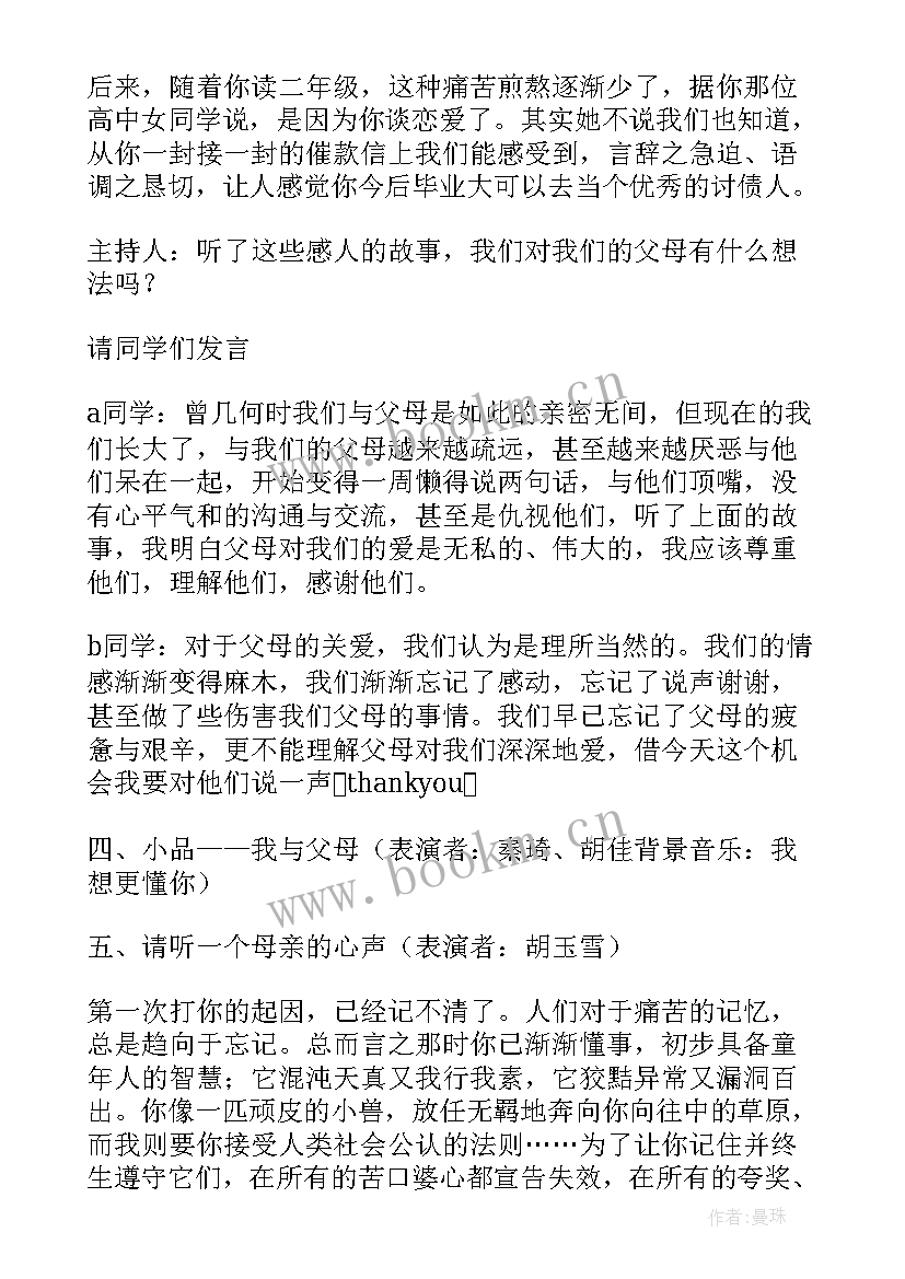 懂得感恩班会(汇总8篇)