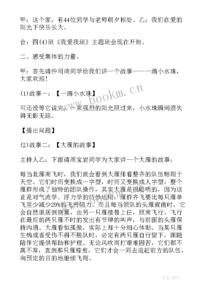 活动爸爸妈妈我爱你 二年级我爱爸爸妈妈班会设计方案(优秀8篇)