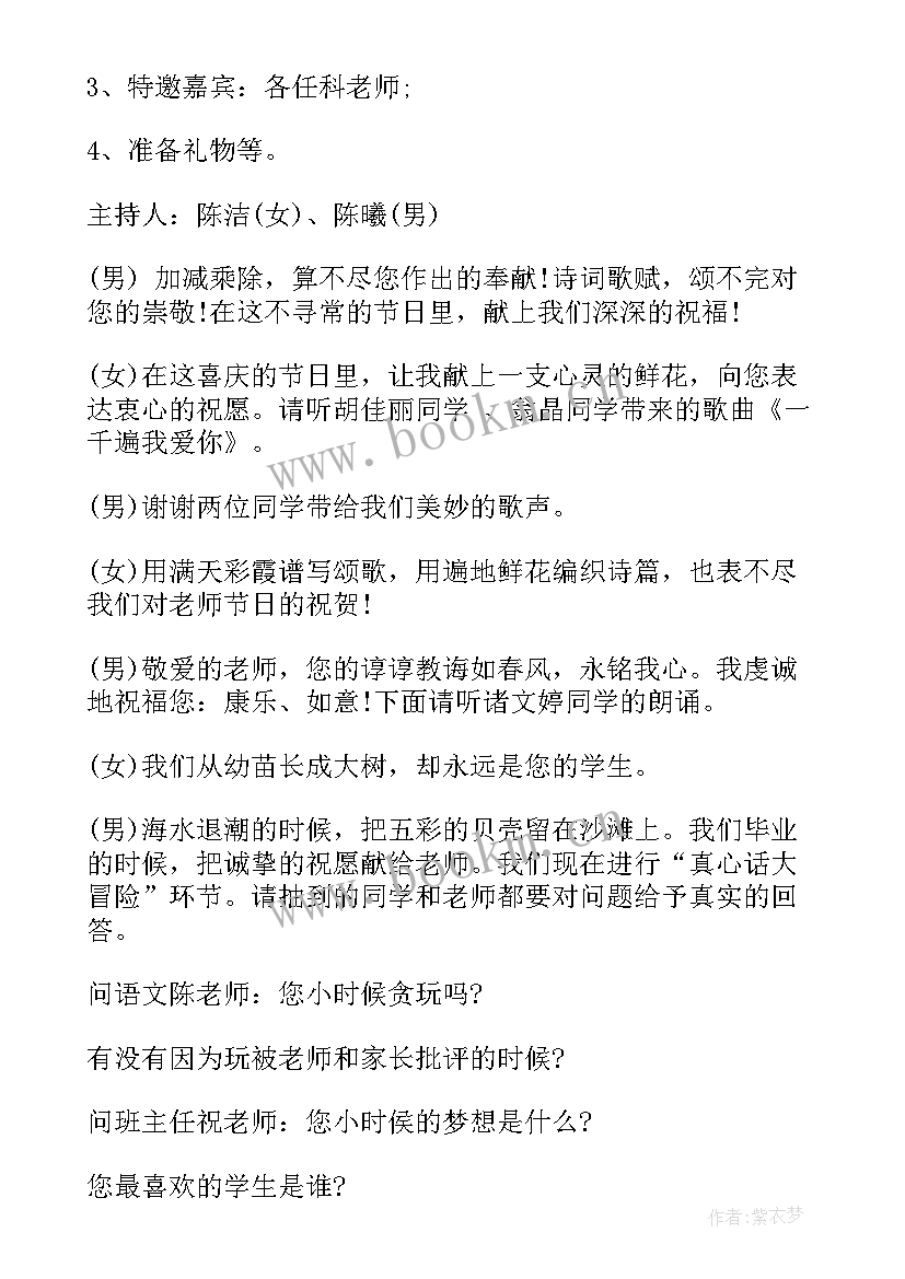 最新爱护生命班会教案设计(优秀8篇)