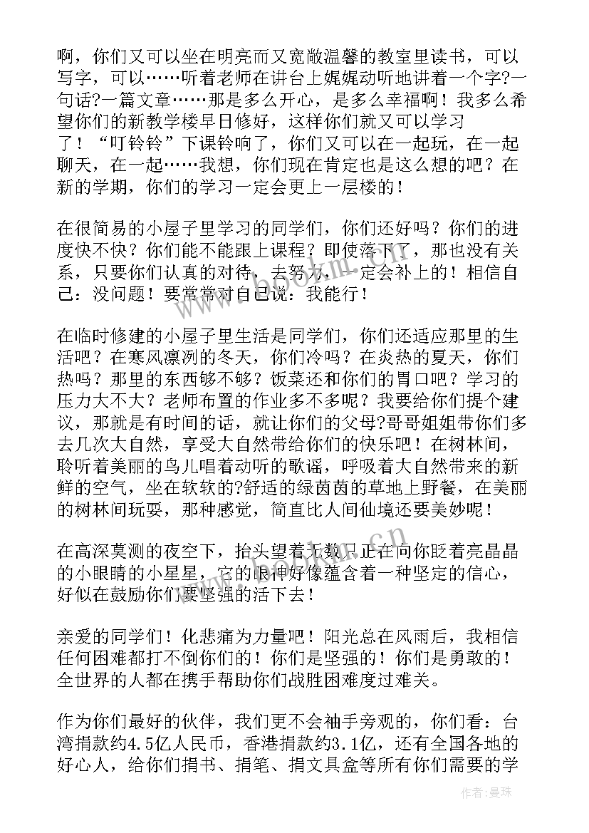 最新汶川地震的心得体会(模板6篇)