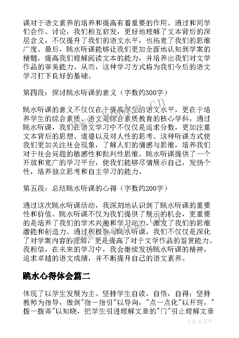 2023年跳水心得体会(优秀5篇)