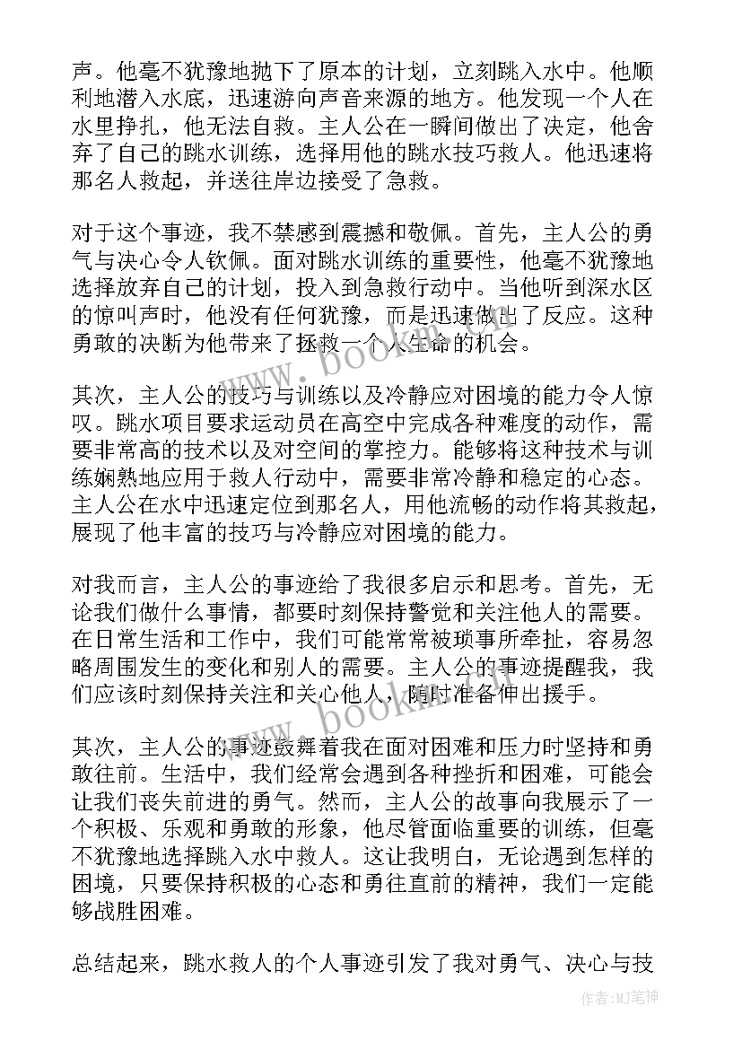 2023年跳水心得体会(优秀5篇)