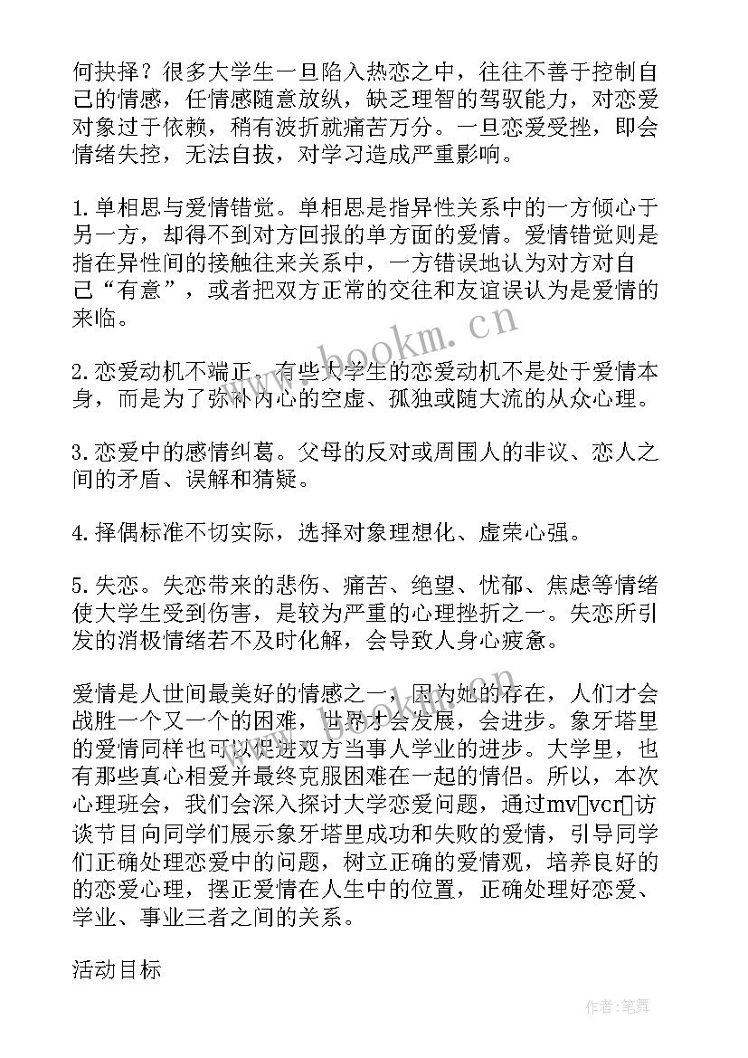 手机班会课活动方案博客 班会设计方案(汇总6篇)