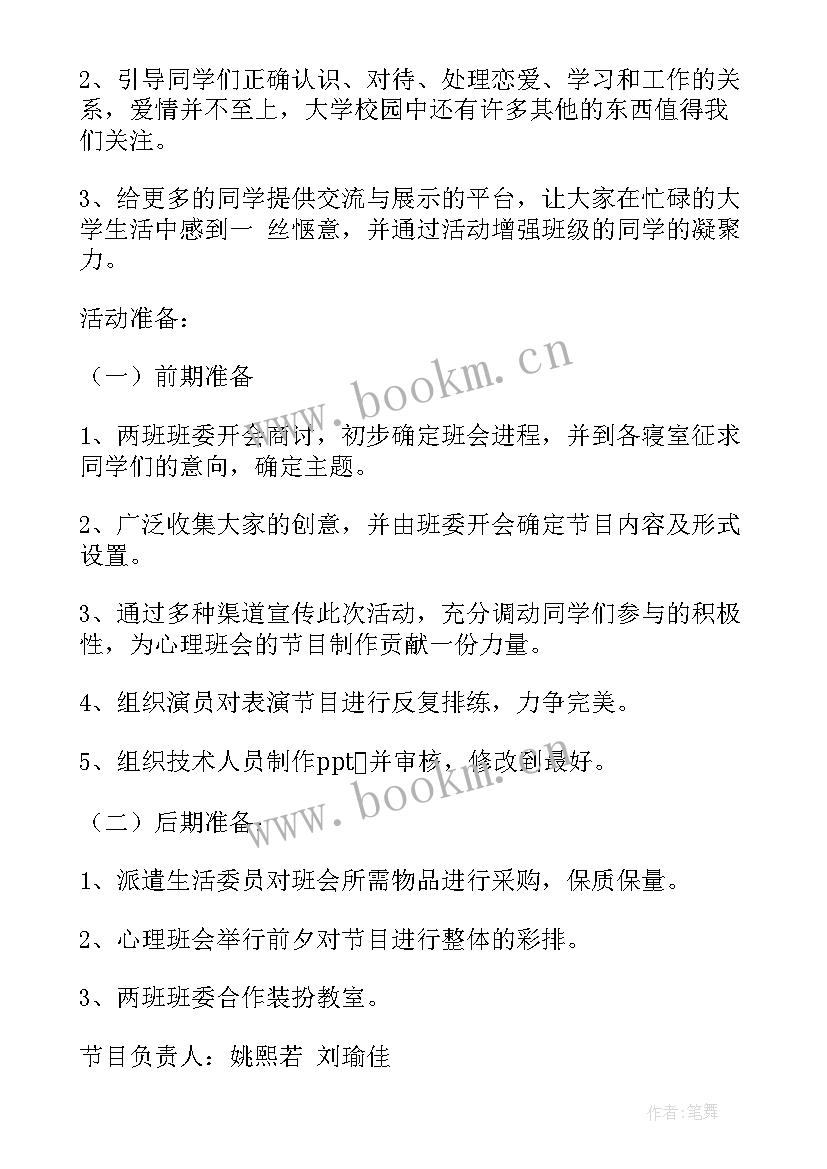 手机班会课活动方案博客 班会设计方案(汇总6篇)