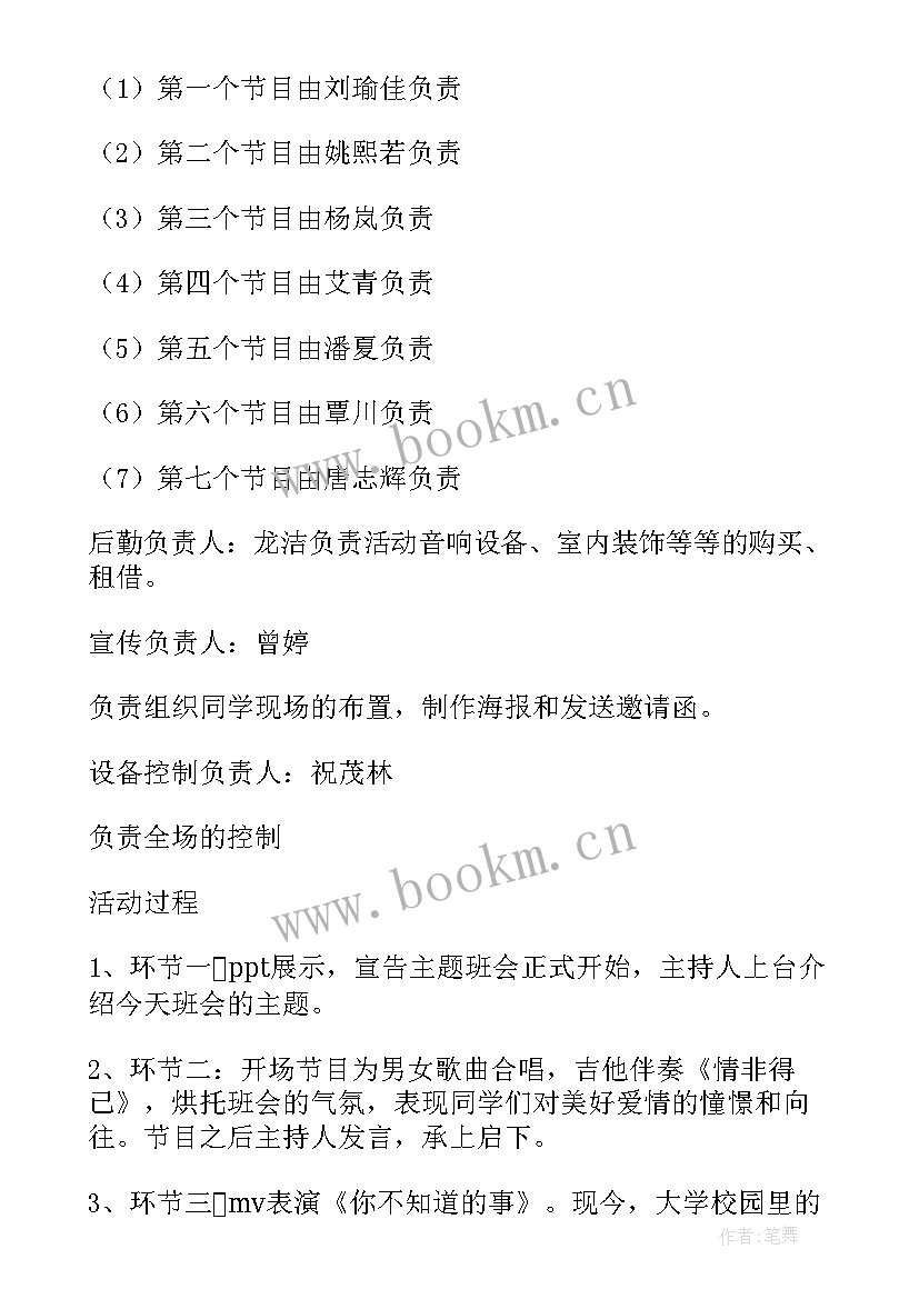 手机班会课活动方案博客 班会设计方案(汇总6篇)