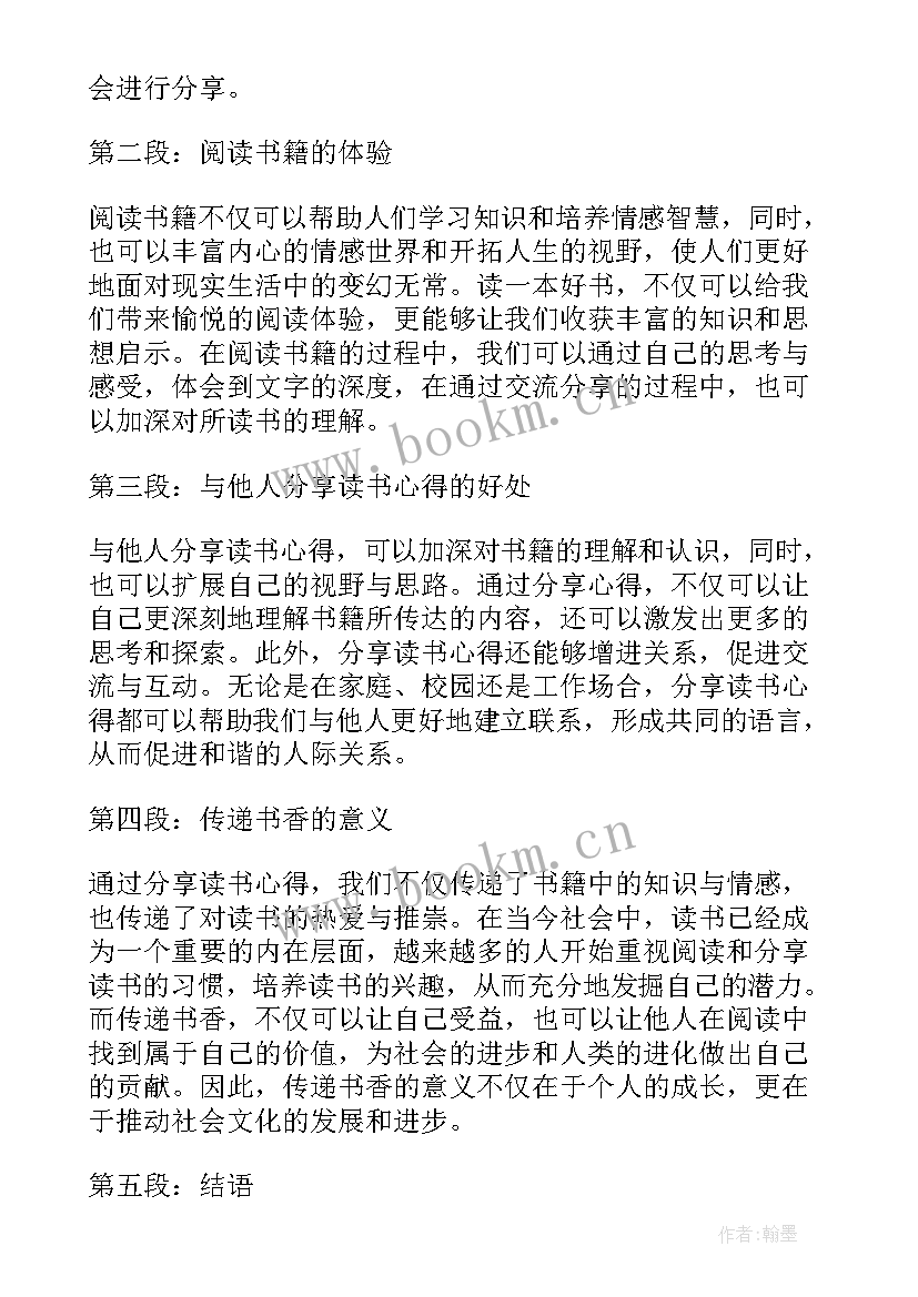 传递爱心心得体会(优质6篇)