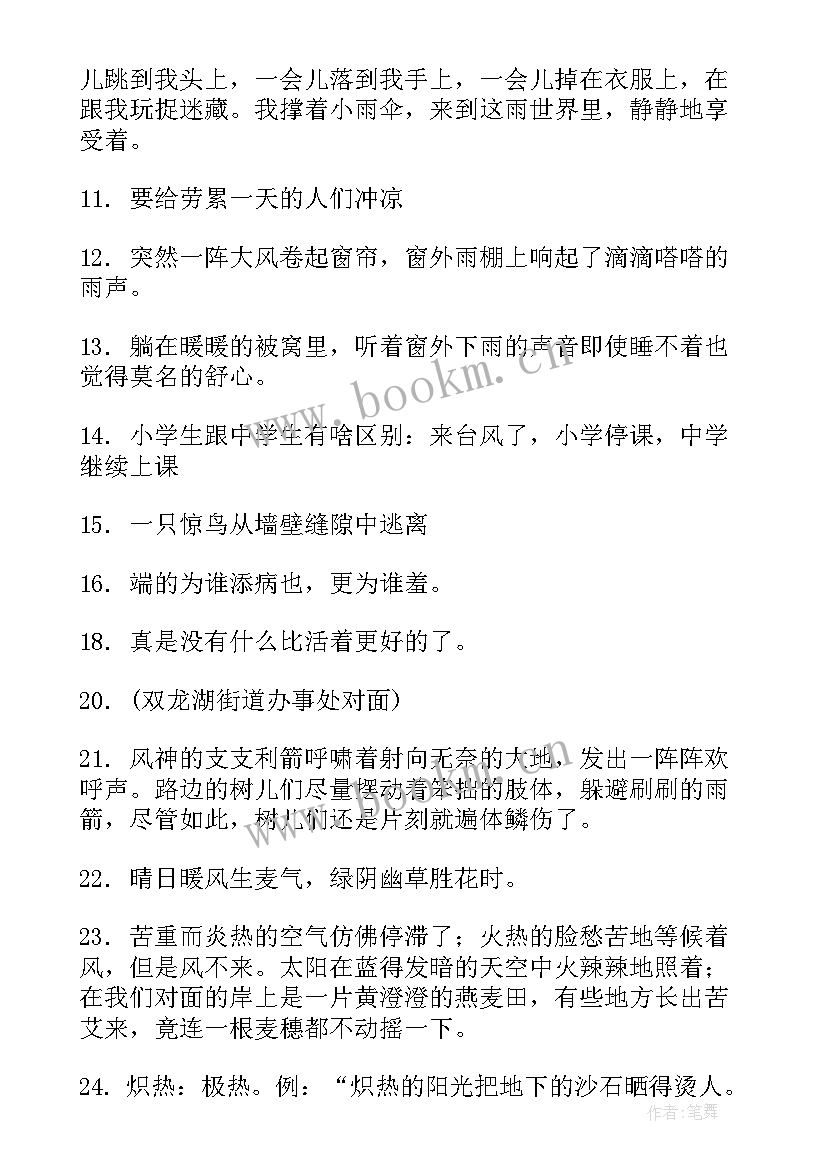 2023年惊醒心得体会 半夜雨声惊醒的句子句(优秀8篇)