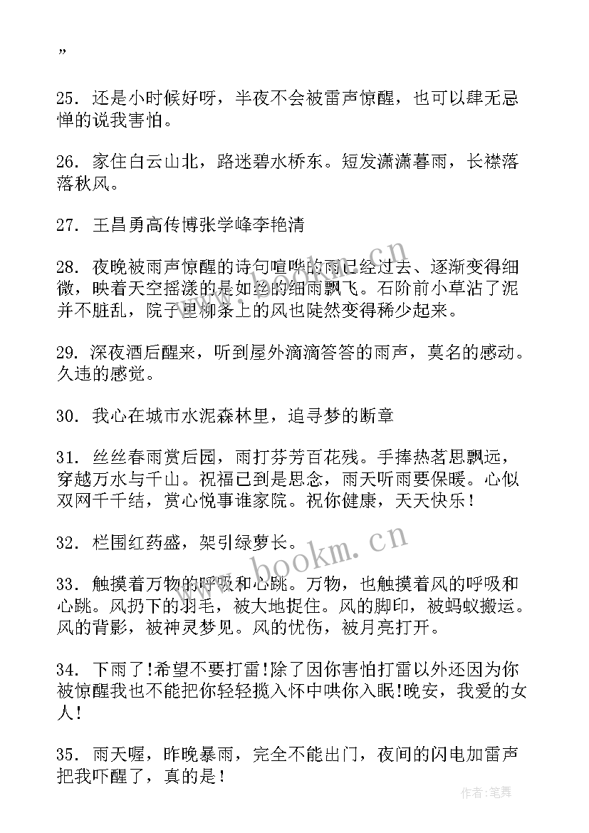 2023年惊醒心得体会 半夜雨声惊醒的句子句(优秀8篇)