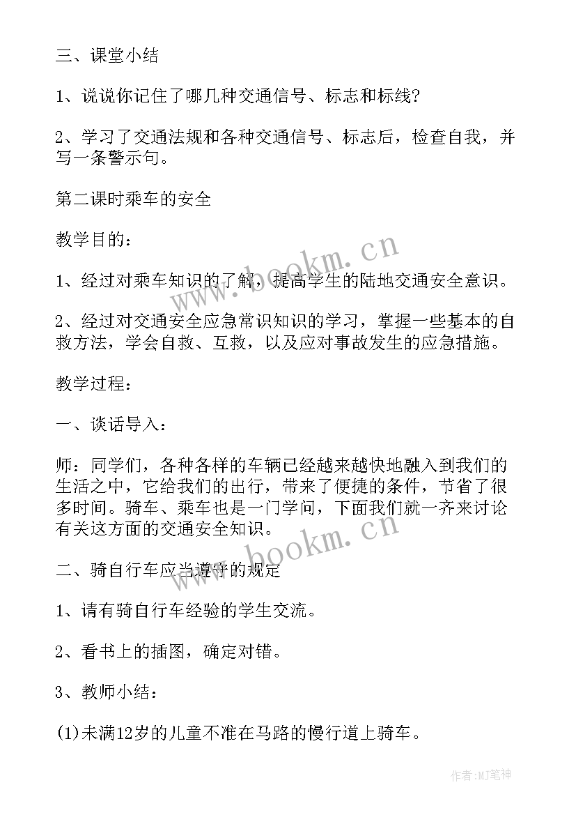 最新全国中小学生安全教育日教育班会 安全教育班会活动方案(精选6篇)