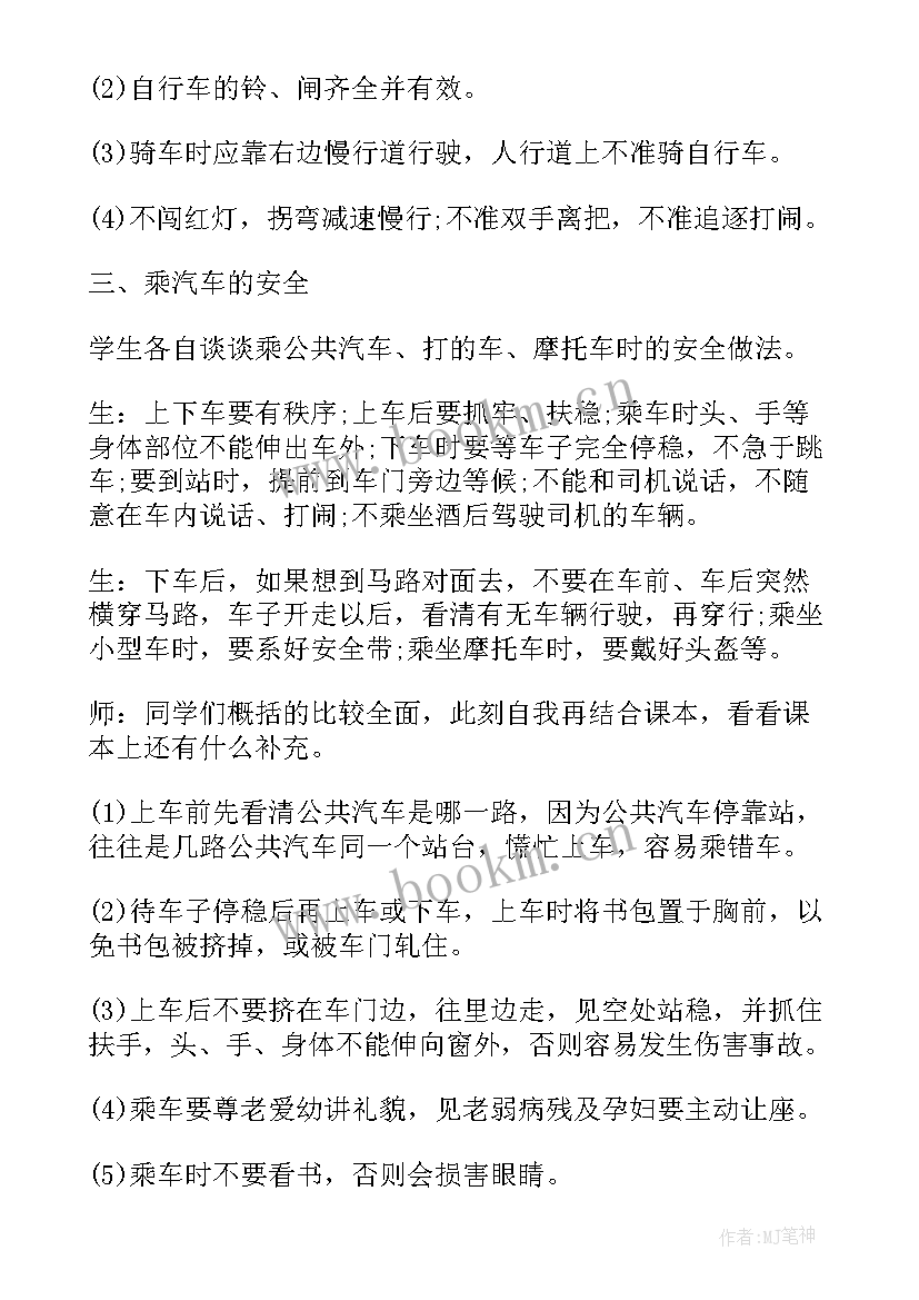 最新全国中小学生安全教育日教育班会 安全教育班会活动方案(精选6篇)