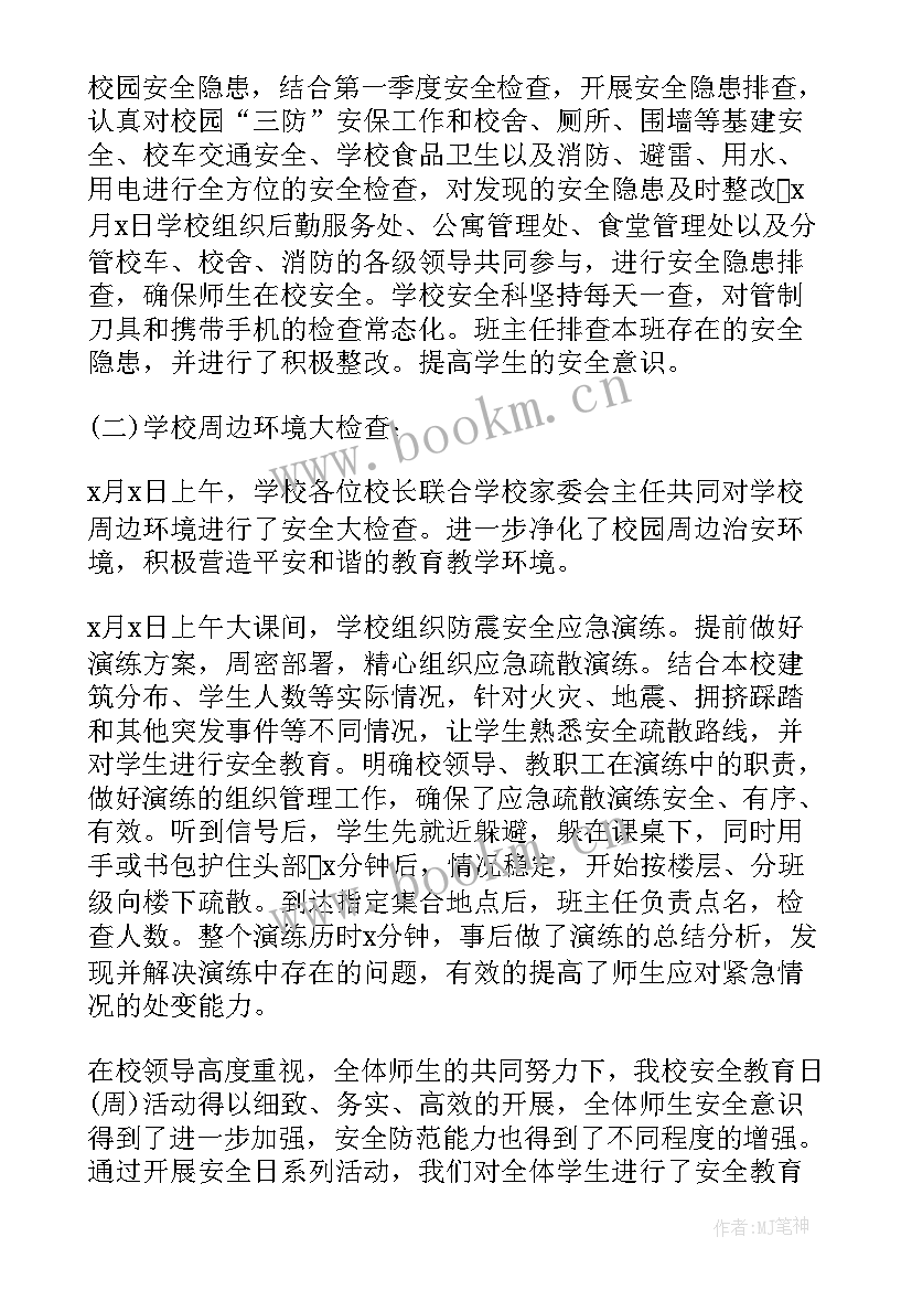 最新全国中小学生安全教育日教育班会 安全教育班会活动方案(精选6篇)