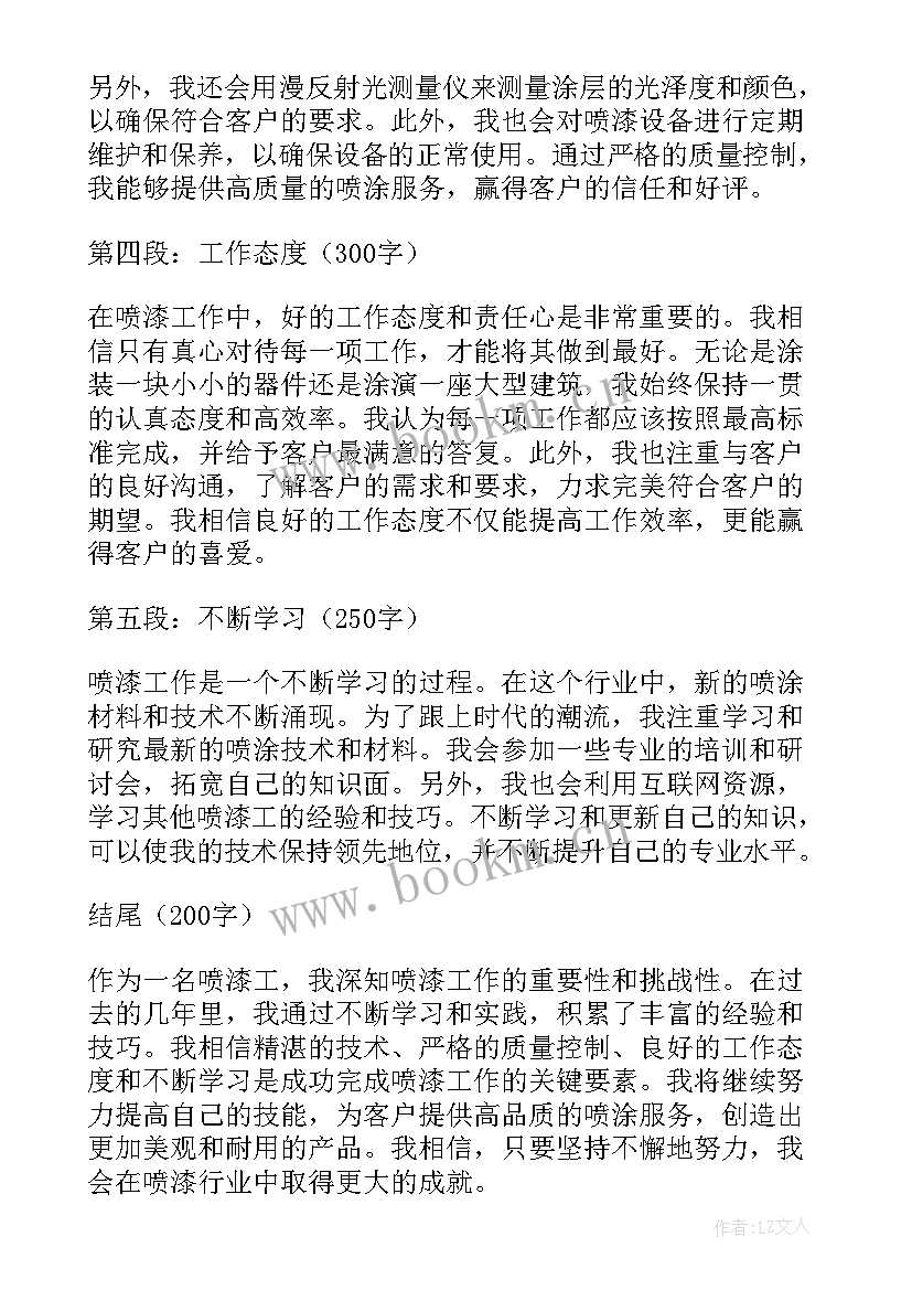 2023年刷漆心得体会(实用10篇)