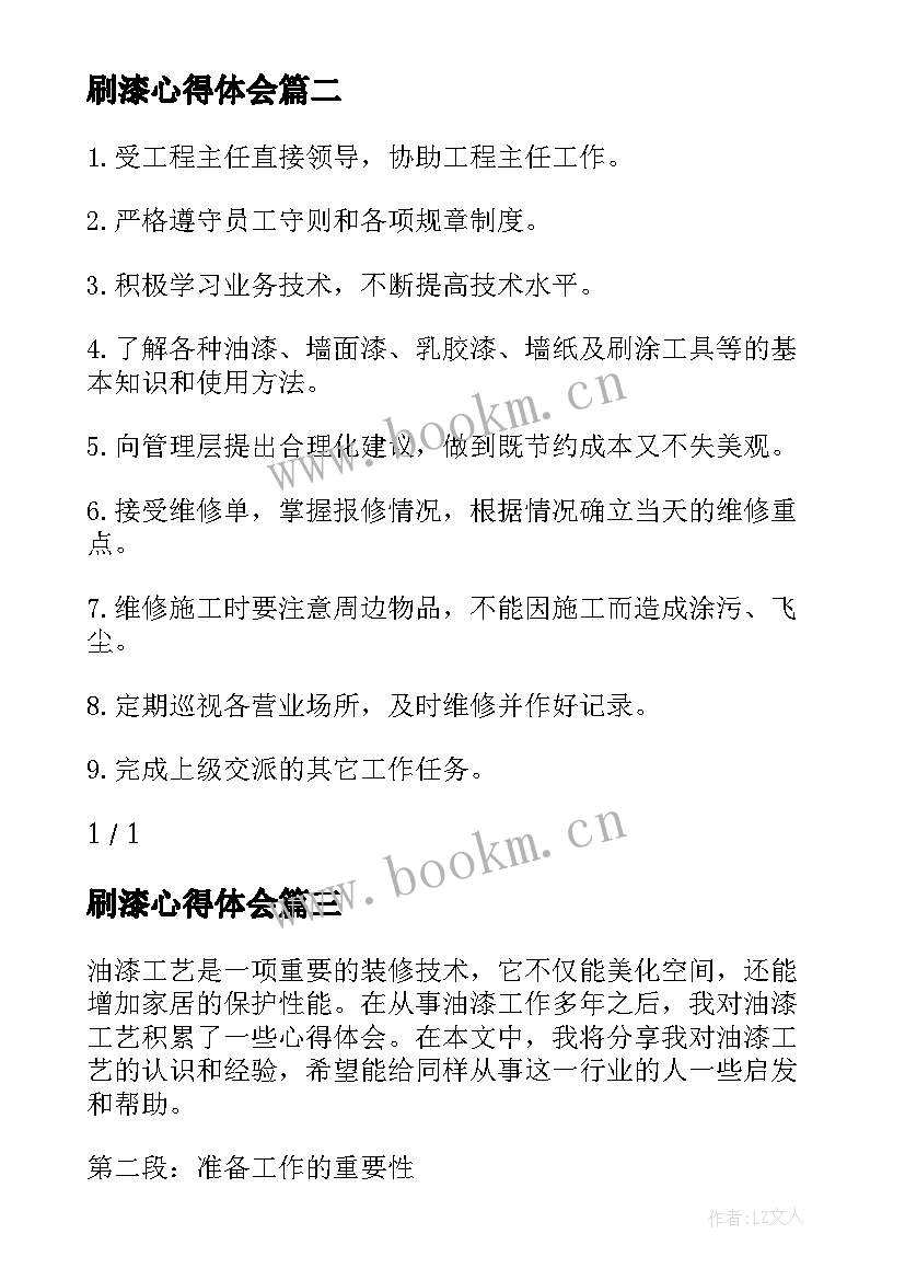 2023年刷漆心得体会(实用10篇)