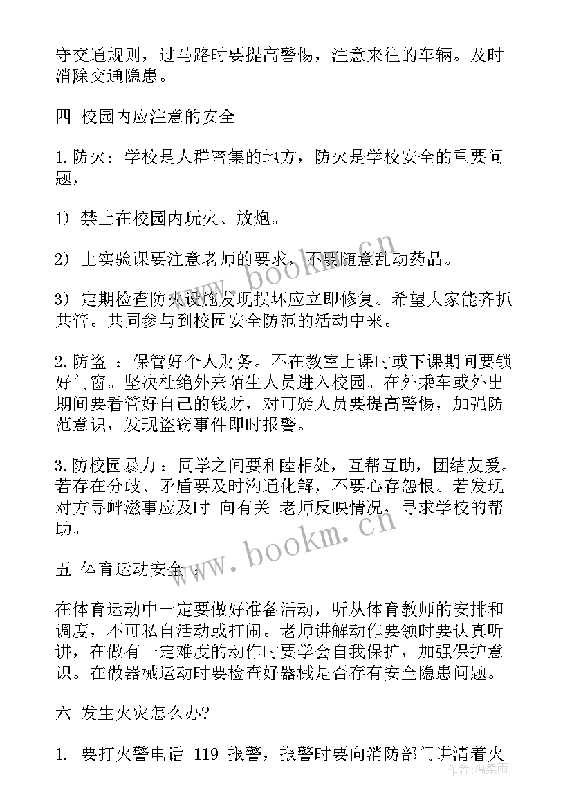 最新冬季安全教育班会教案(大全5篇)