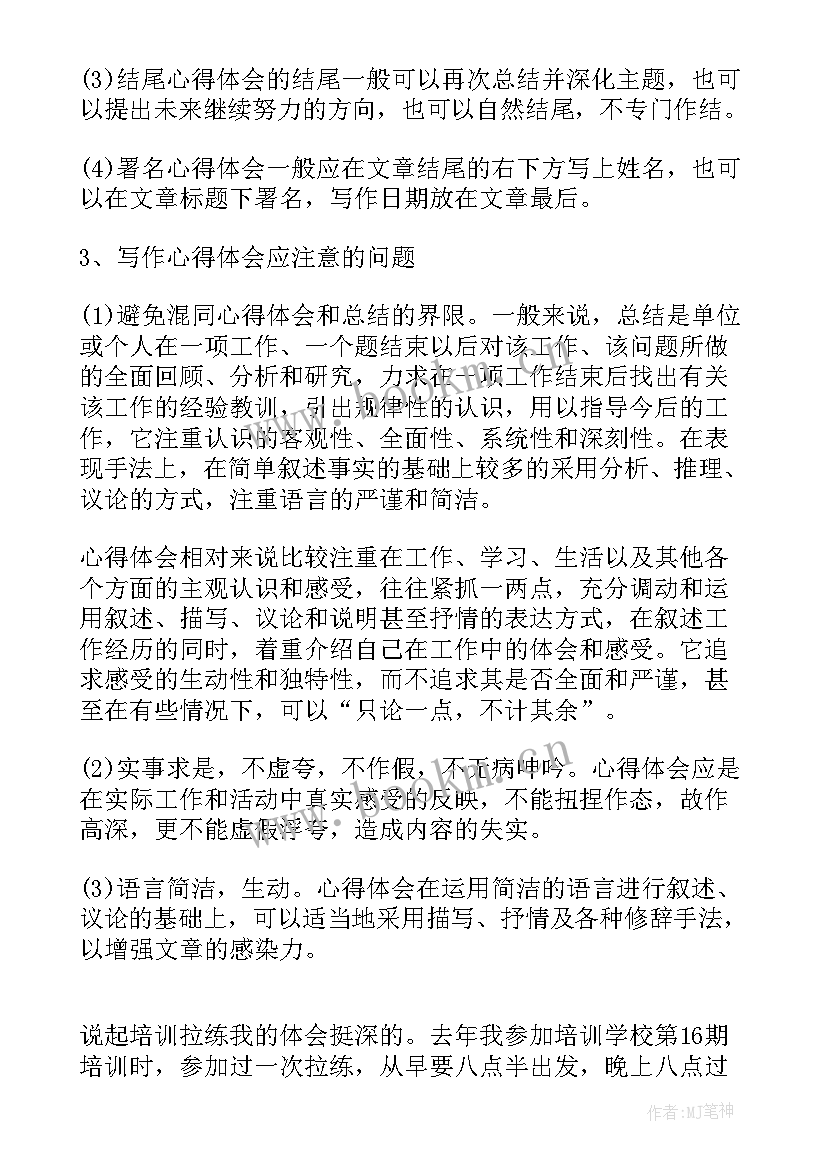 最新心得体会全国两会精神 心得体会学习心得体会(汇总10篇)