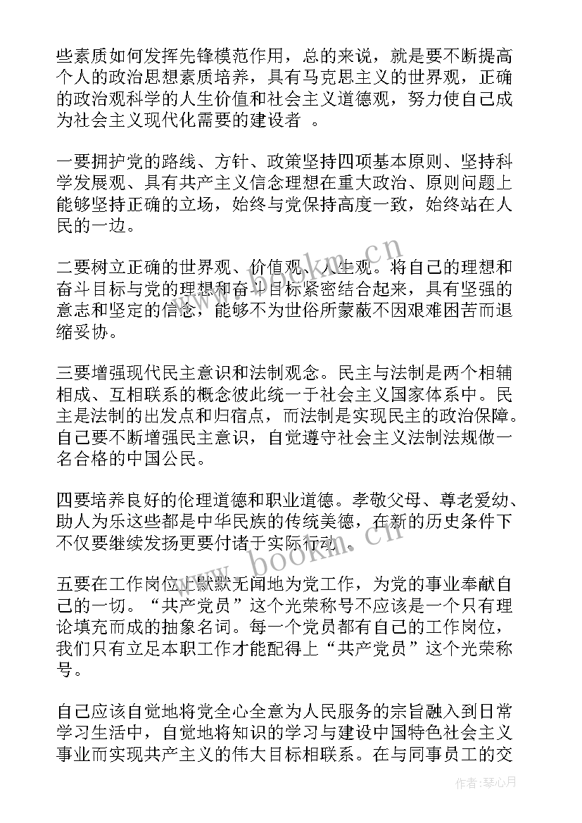 合格党员心得体会 做合格党心得体会(大全5篇)