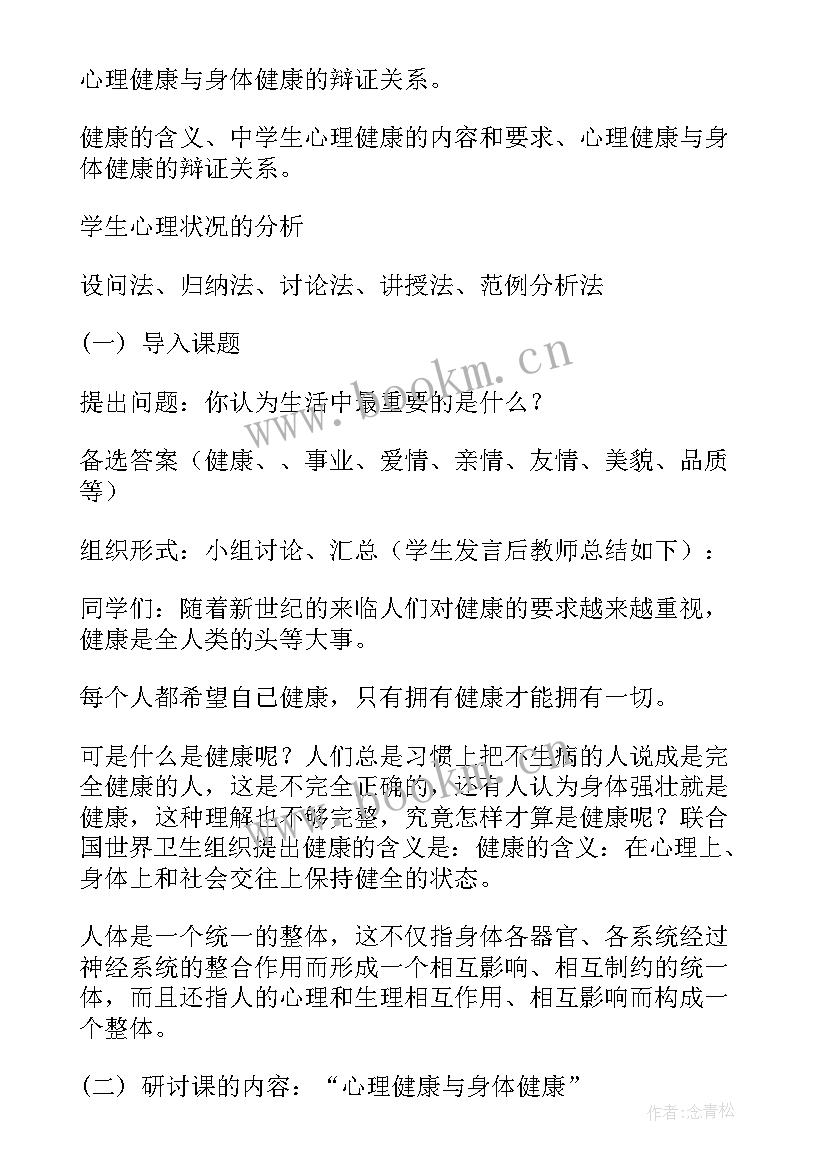 2023年开学适应心理辅导班会 心理健康班会记录总结大学生心理健康班会(优质8篇)