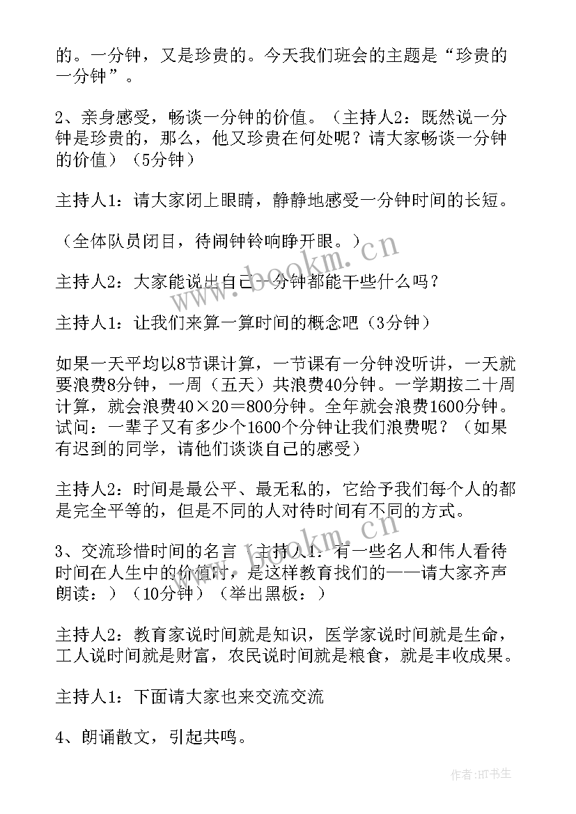 最新习惯养成的故事 好习惯班会教案(大全5篇)