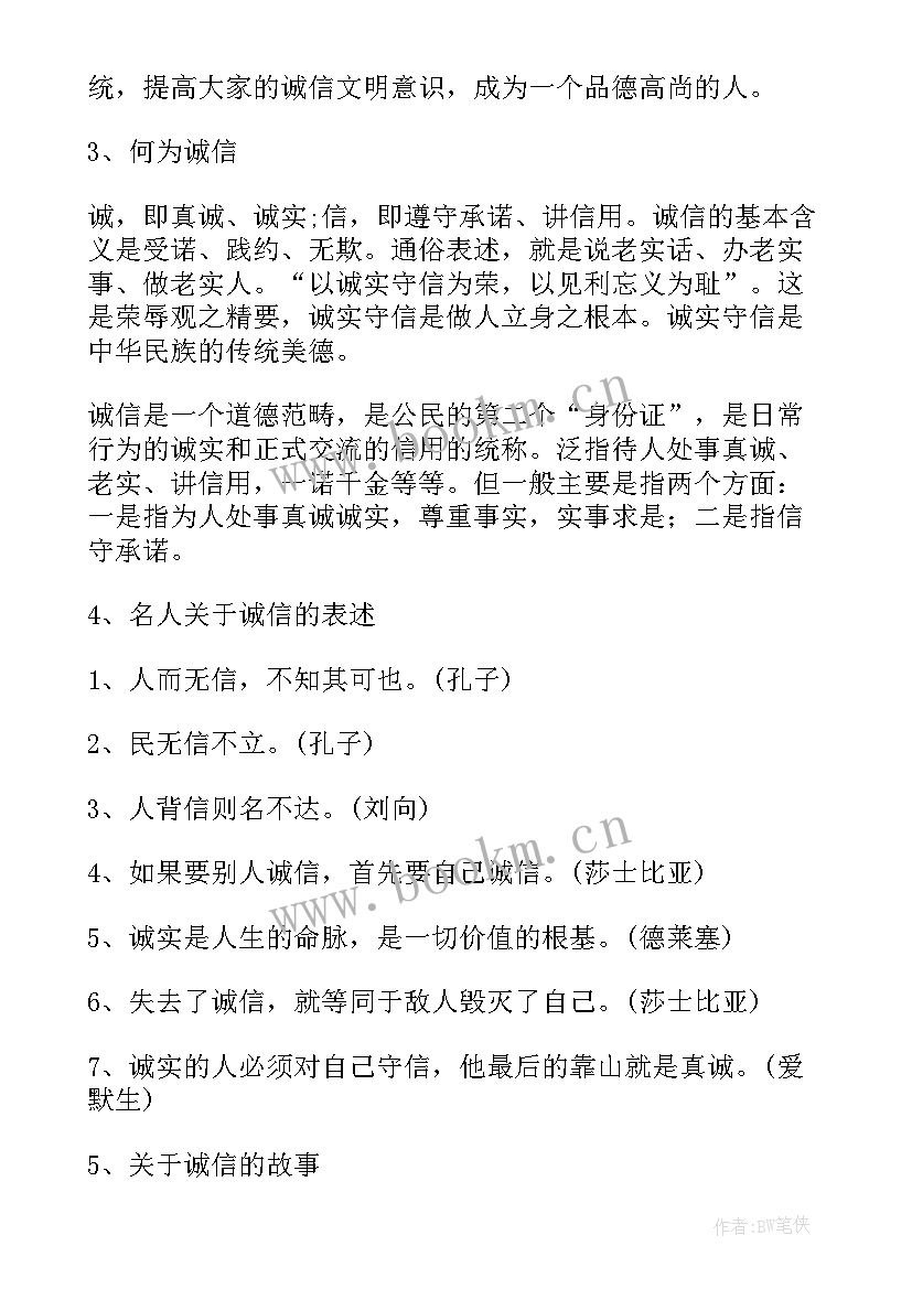 2023年大学生诚信班会总结报告 高三诚信班会(优秀7篇)