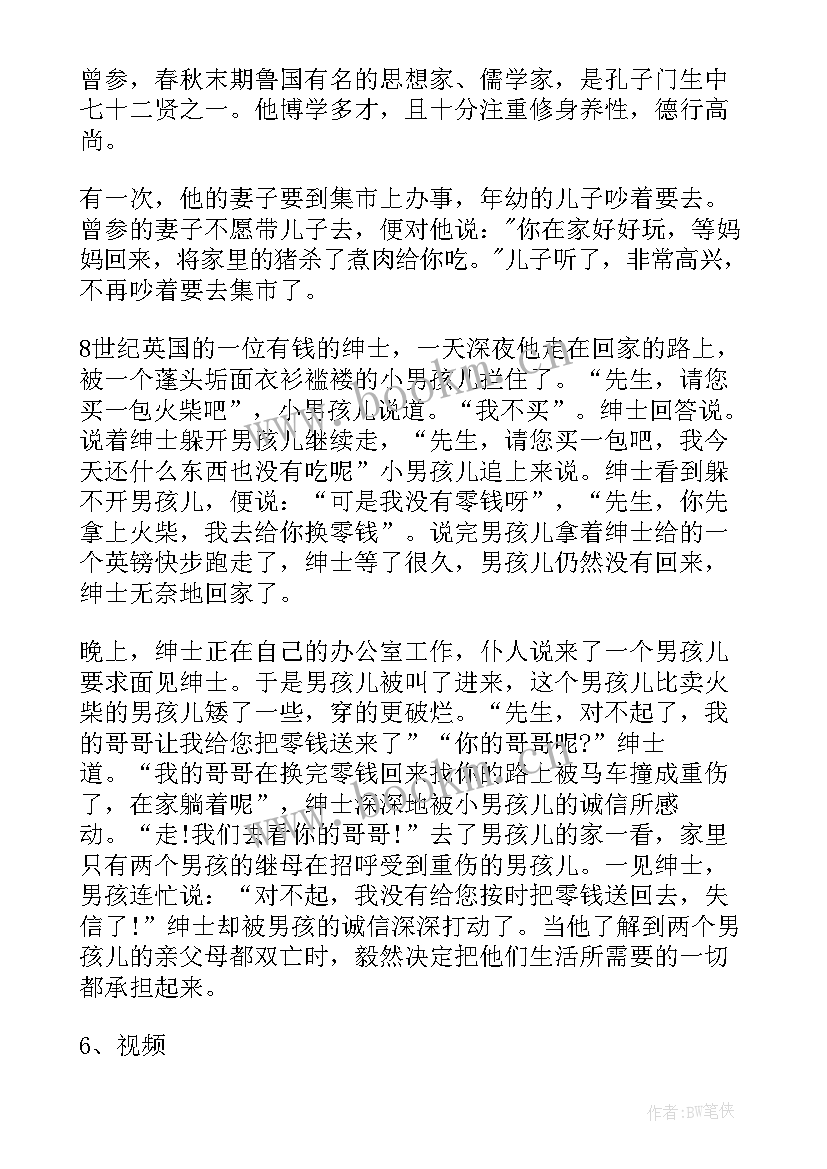 2023年大学生诚信班会总结报告 高三诚信班会(优秀7篇)