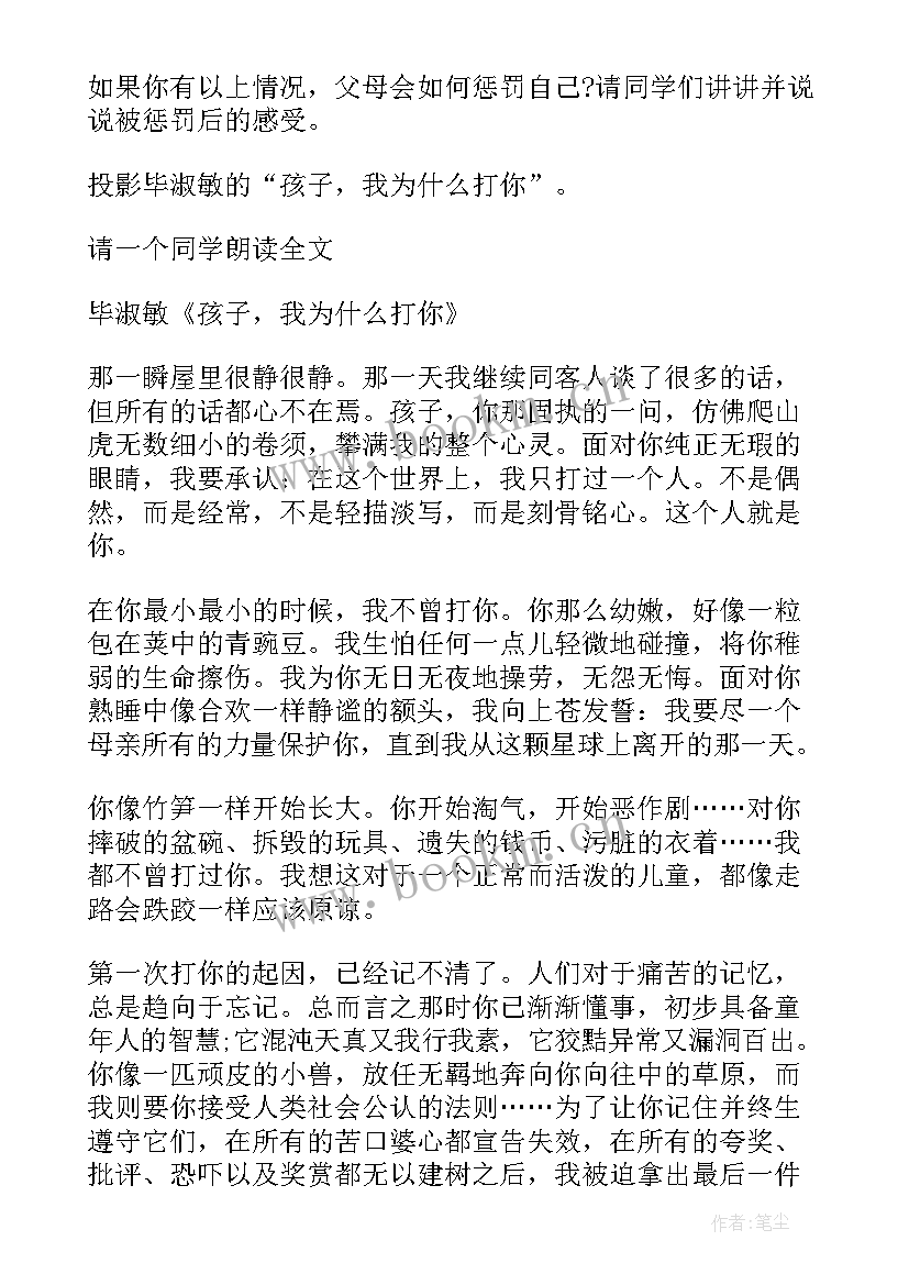 2023年爱父母班会教案(通用10篇)