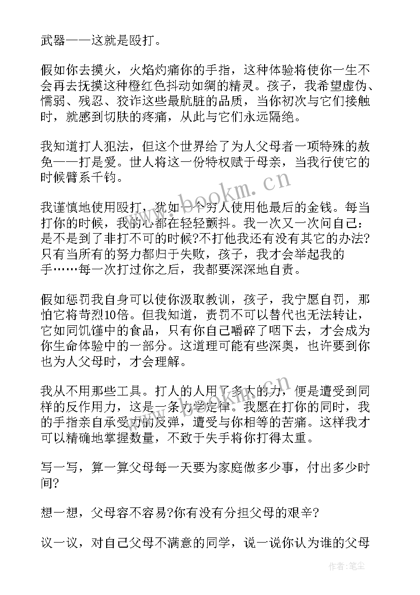 2023年爱父母班会教案(通用10篇)