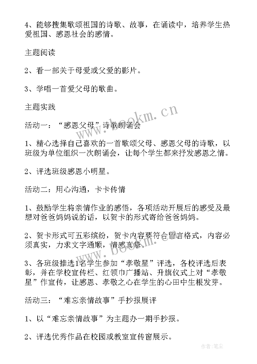 2023年爱父母班会教案(通用10篇)