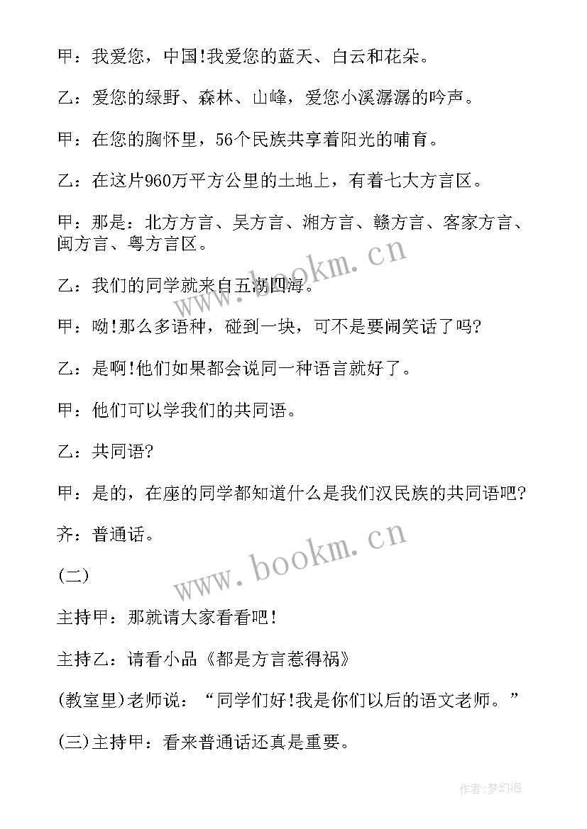 最新热爱祖国的手抄报 我爱祖国语言美班会(汇总5篇)