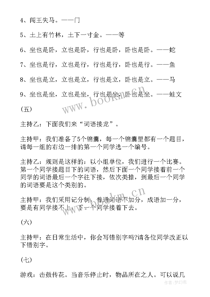 最新热爱祖国的手抄报 我爱祖国语言美班会(汇总5篇)