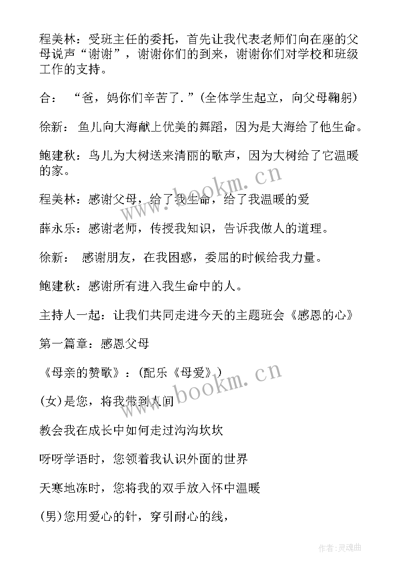 最新节俭感恩班会课件(优秀6篇)