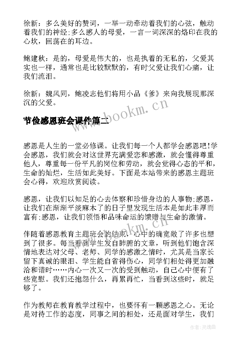 最新节俭感恩班会课件(优秀6篇)