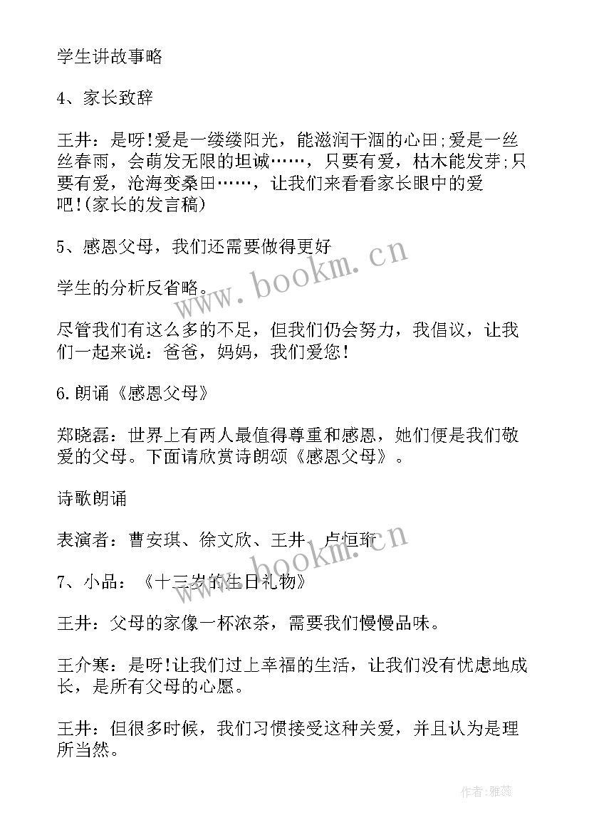 最新感恩父亲节班会 父亲节班会教案(模板9篇)