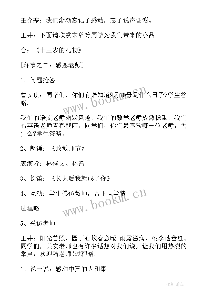 最新感恩父亲节班会 父亲节班会教案(模板9篇)