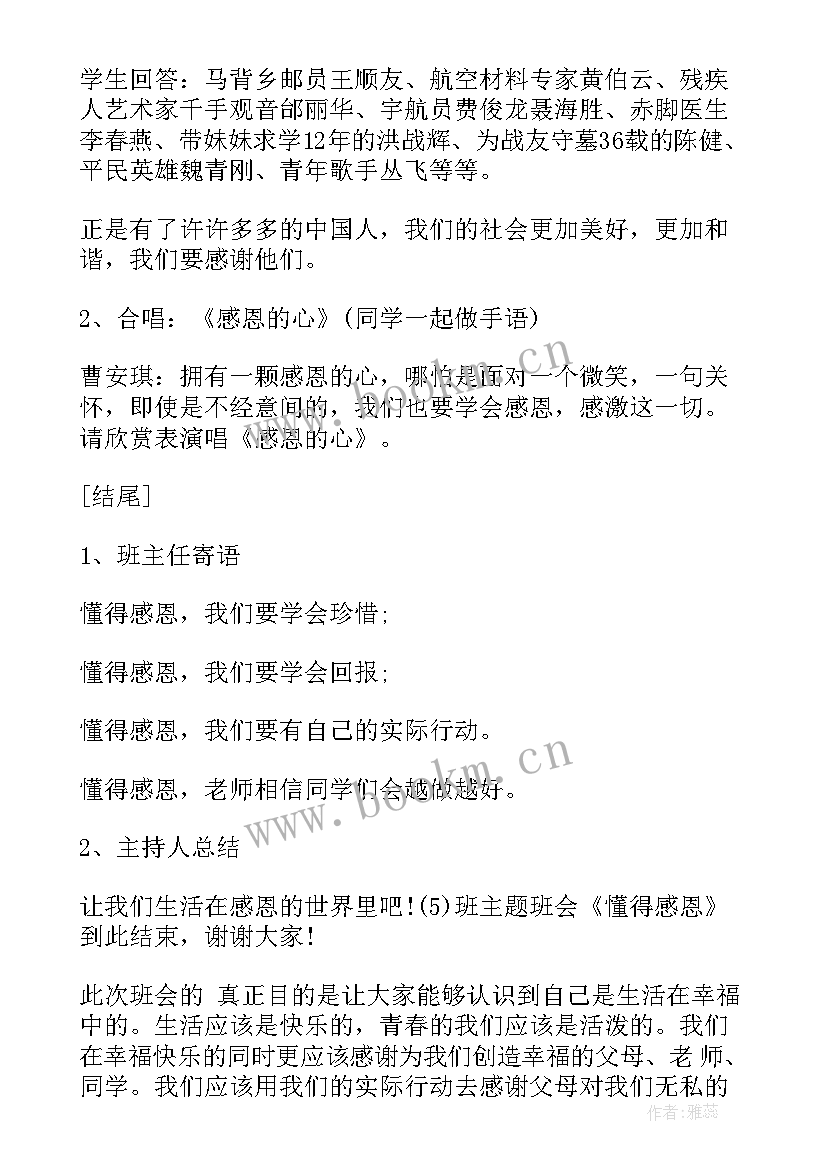 最新感恩父亲节班会 父亲节班会教案(模板9篇)