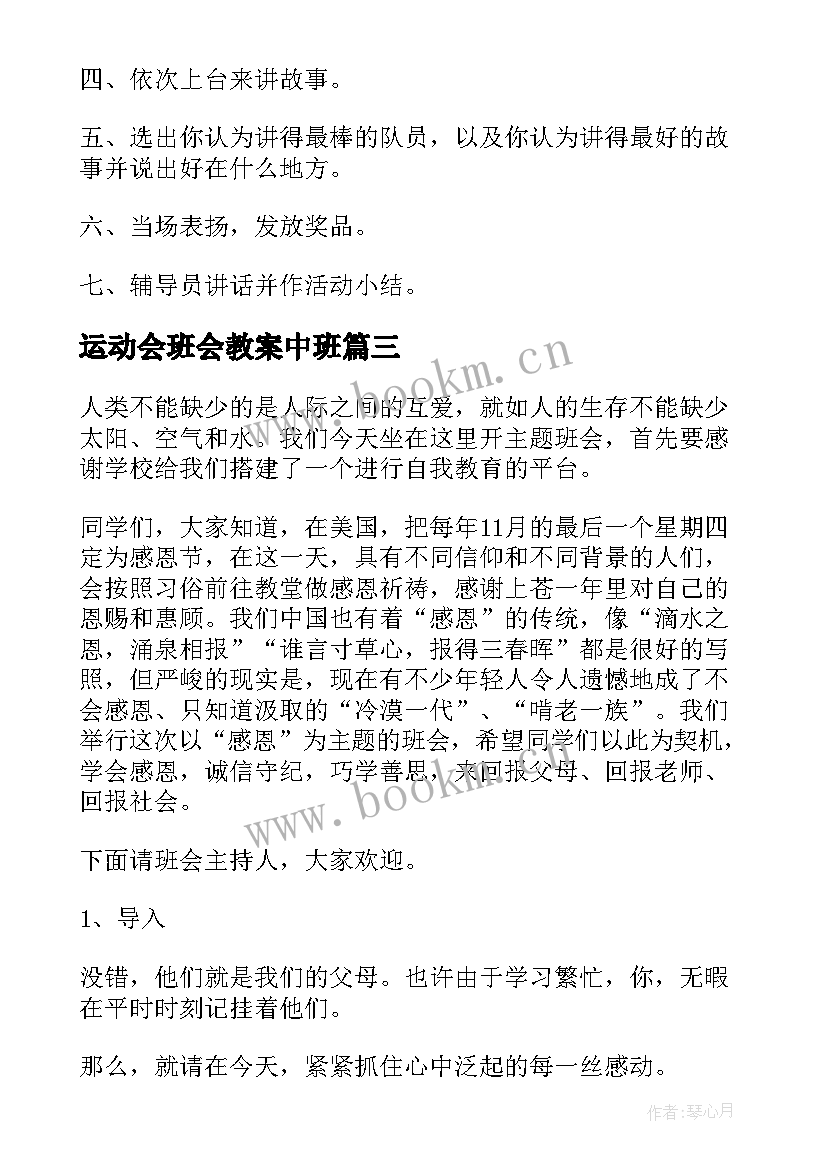 运动会班会教案中班(通用7篇)