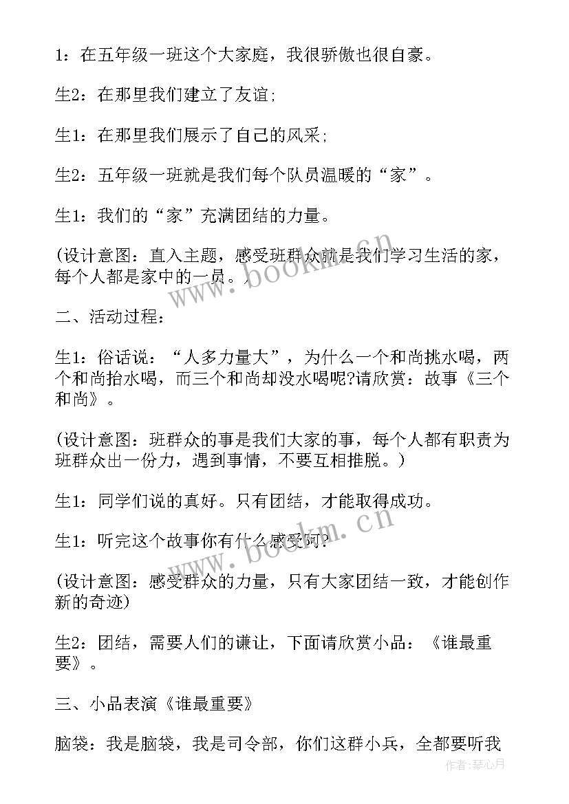 运动会班会教案中班(通用7篇)