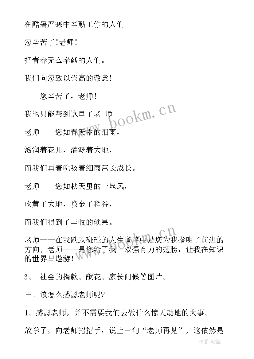 小学感恩教育班会教案(优秀6篇)