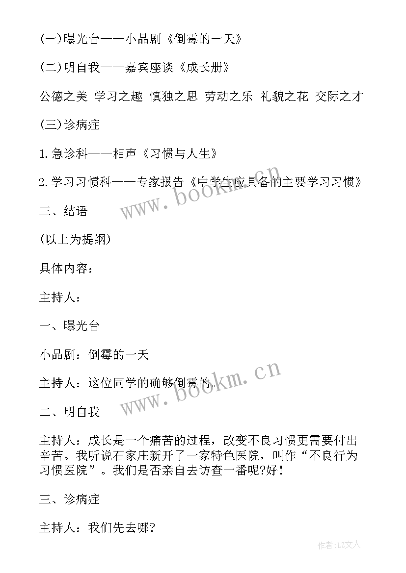 2023年读书节班会总结报告(实用9篇)