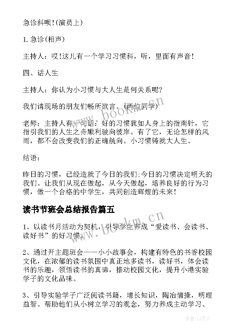 2023年读书节班会总结报告(实用9篇)