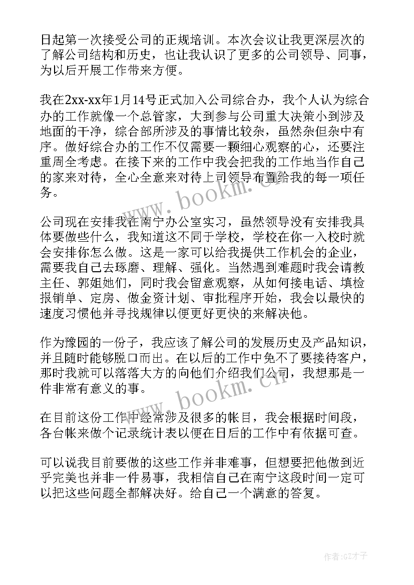 2023年心得体会会议记录(实用8篇)