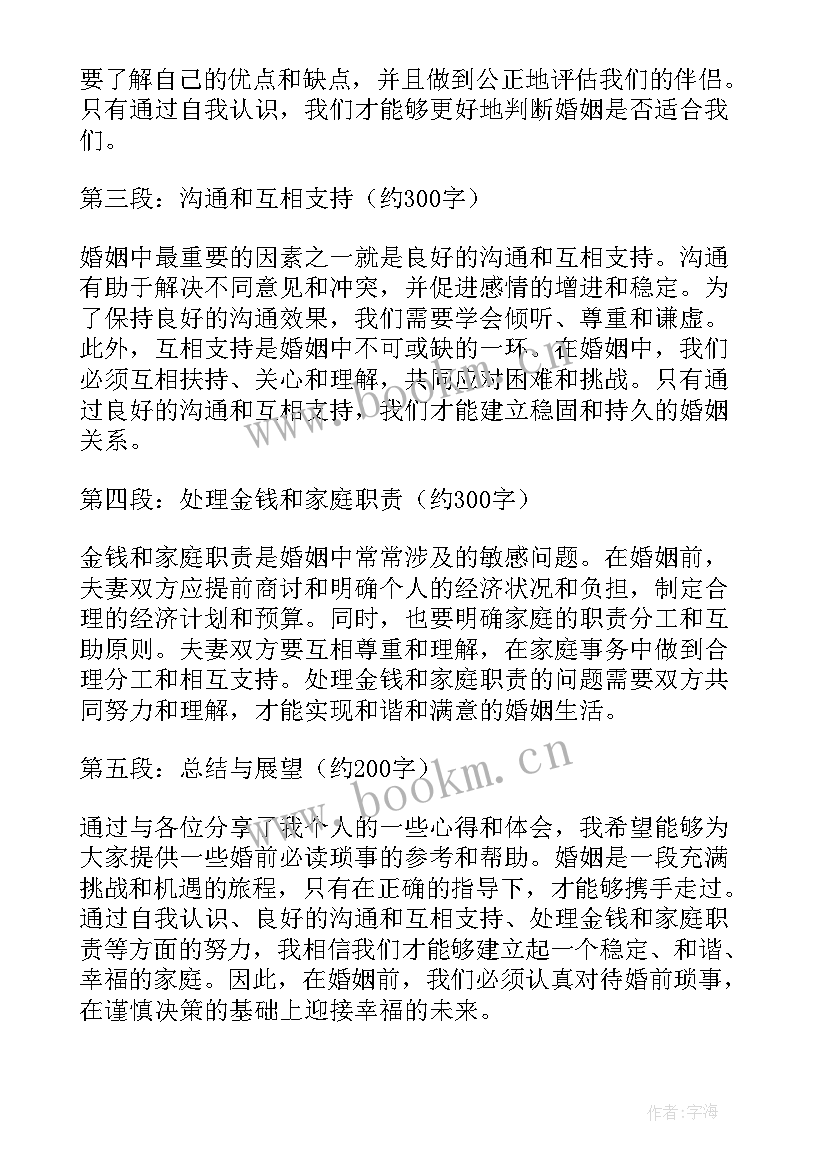 最新琐事心得体会(实用5篇)