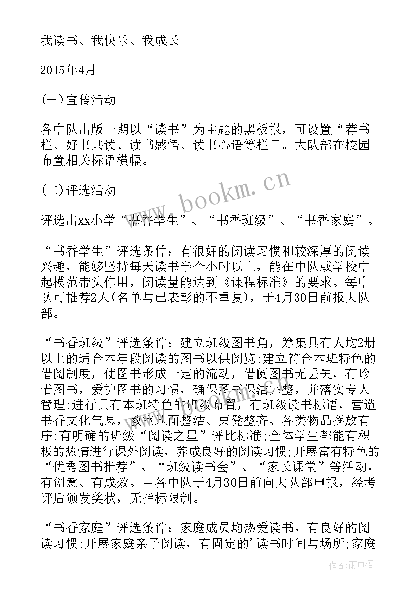 2023年小学读书班会活动总结(大全8篇)