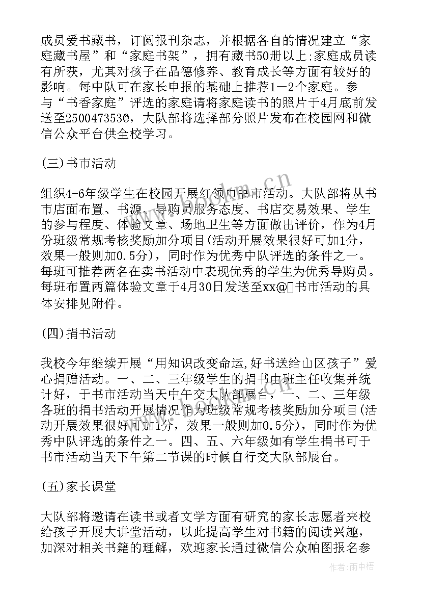 2023年小学读书班会活动总结(大全8篇)