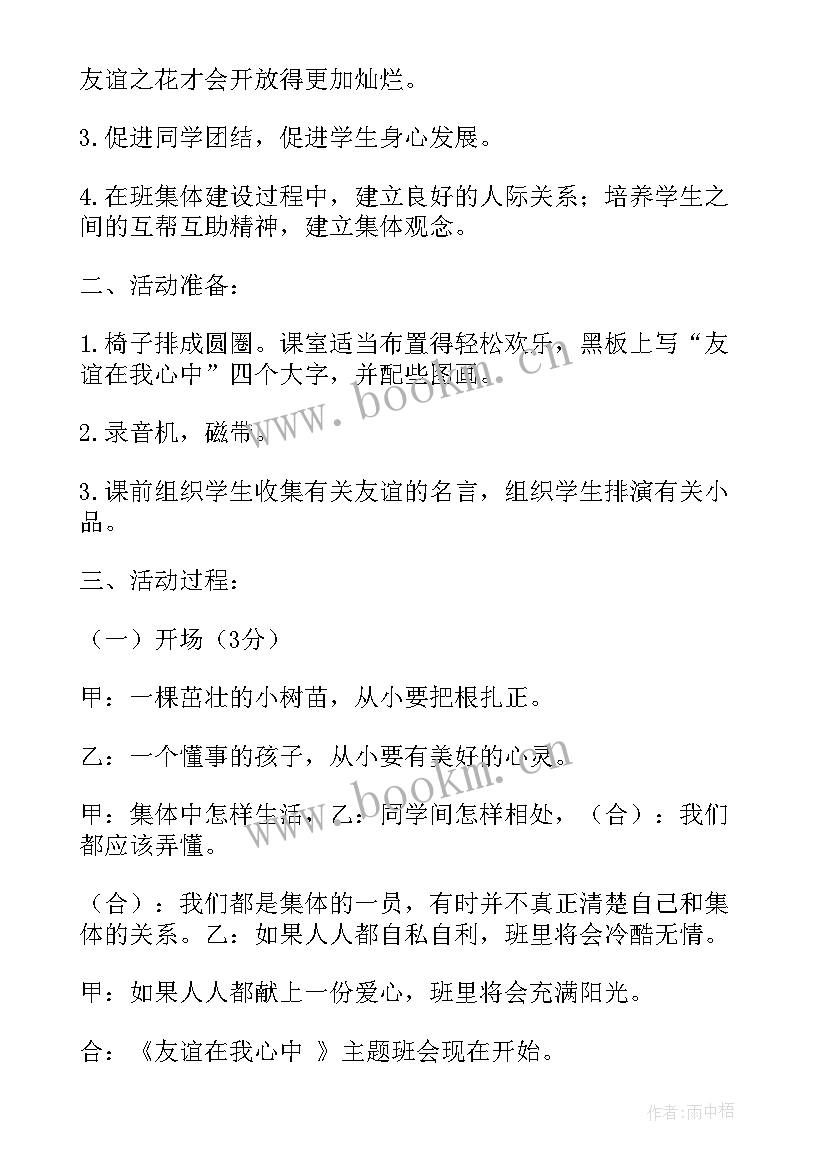 2023年小学读书班会活动总结(大全8篇)