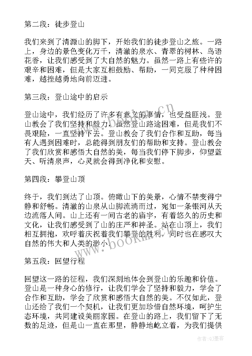 清源山研学心得体会(汇总5篇)